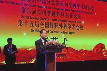 国际肝胆胰协会中国分会第五届学术会议