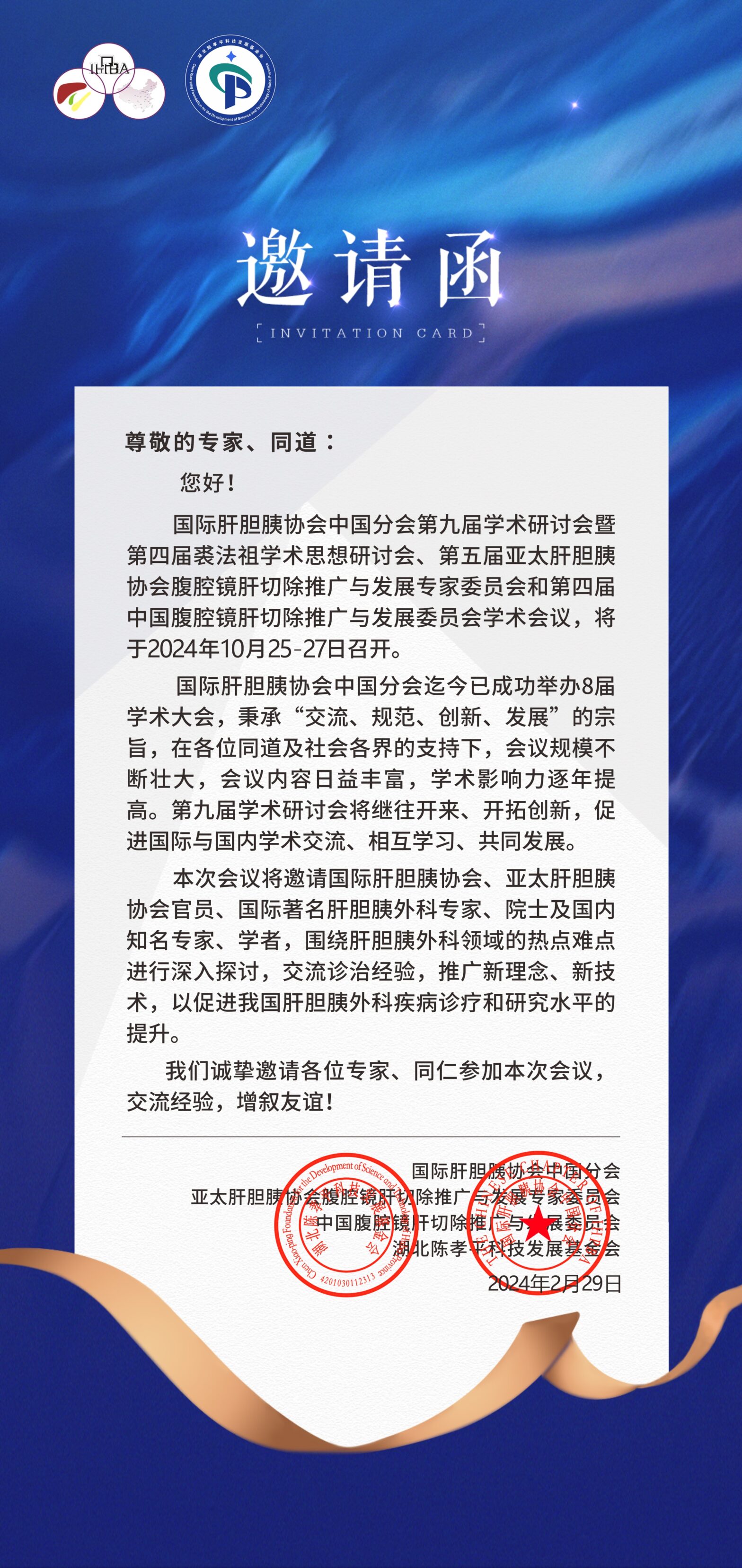 Invitation of 2024 CCIHPBA